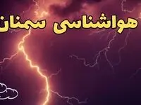 پیش بینی هواشناسی سمنان طی ۲۴ ساعت آینده | پیش بینی وضعیت آب و هوا سمنان فردا دوشنبه ۱۳ اسفند ۱۴۰۳ + هوای سمنان و بارش برف