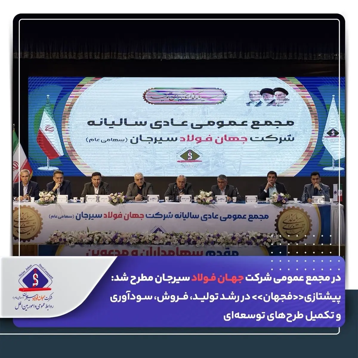 پیشتازی «فجهان» در رشد تولید، فروش، سودآوری و تکمیل طرح های توسعه ای