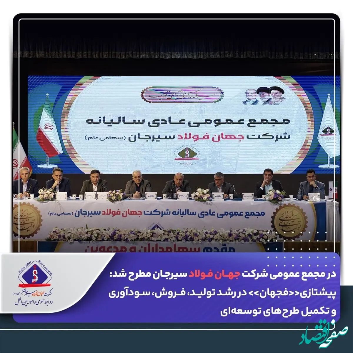پیشتازی «فجهان» در رشد تولید، فروش، سودآوری و تکمیل طرح های توسعه ای
