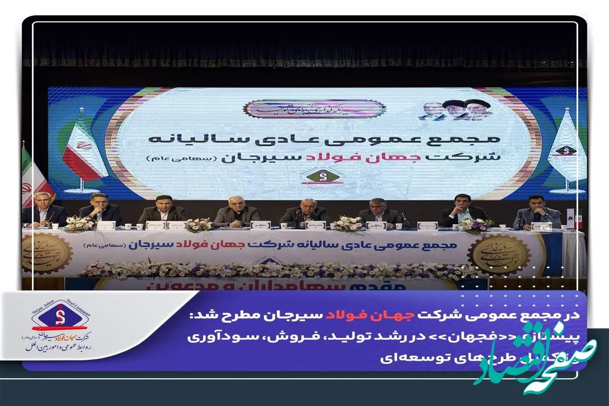 پیشتازی «فجهان» در رشد تولید، فروش، سودآوری و تکمیل طرح های توسعه ای