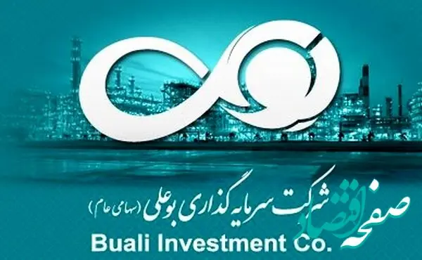 هیئت مدیره شرکت سرمایه گذاری بوعلی را بشناسید