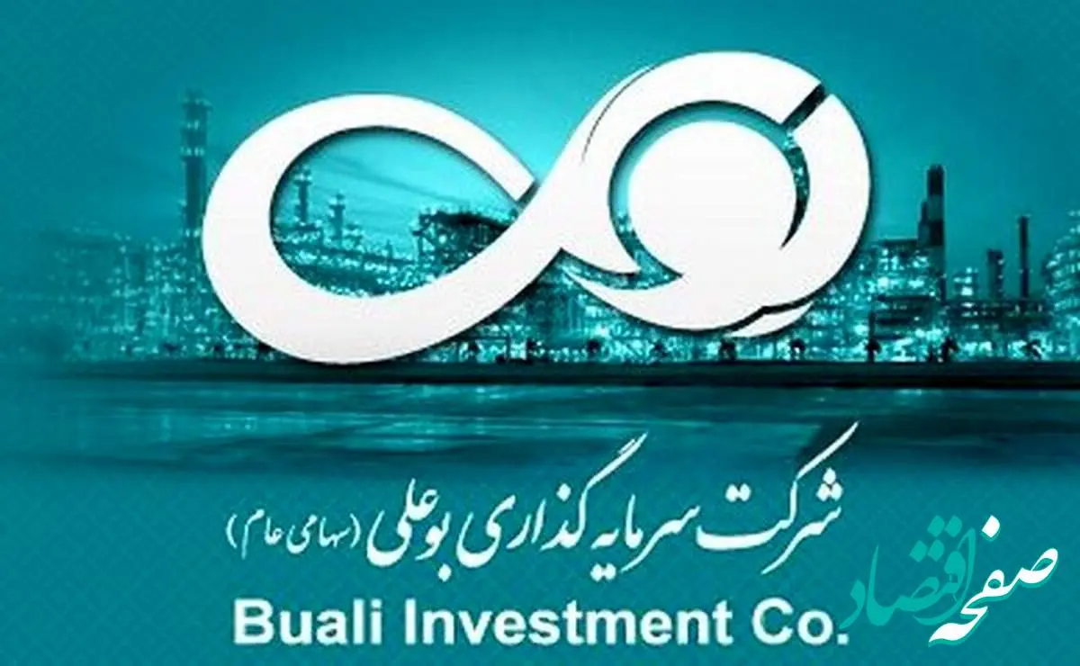 هیئت مدیره شرکت سرمایه گذاری بوعلی را بشناسید