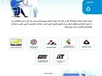 آگهی به کار گیری نیروی قراردادی شرکت های پیمانکار منطقه گل گهر (فراخوان 5)