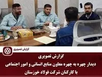 دیدار چهره به چهره معاون منابع انسانی و امور اجتماعی با کارکنان شرکت فولاد خوزستان