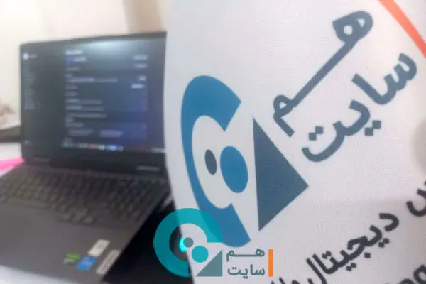 آژانس هم‌ سایت؛ تمرکز بر استراتژی دیجیتال