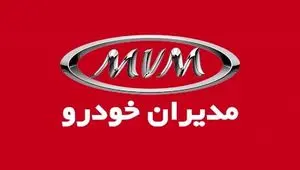 خبر فوری از طرح پیش فروش محصولات مدیران خودرو ویژه مهر ۱۴۰۴ + جدول و شرایط
