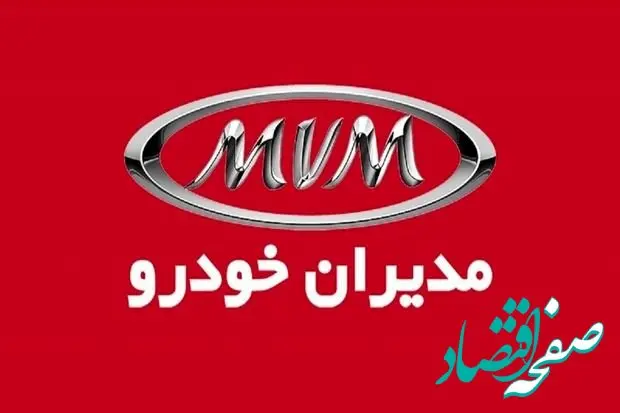 خبر فوری از طرح پیش فروش محصولات مدیران خودرو ویژه مهر ۱۴۰۴ + جدول و شرایط