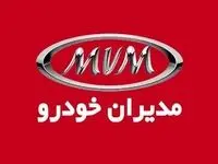 خبر فوری از طرح پیش فروش محصولات مدیران خودرو ویژه مهر ۱۴۰۴ + جدول و شرایط
