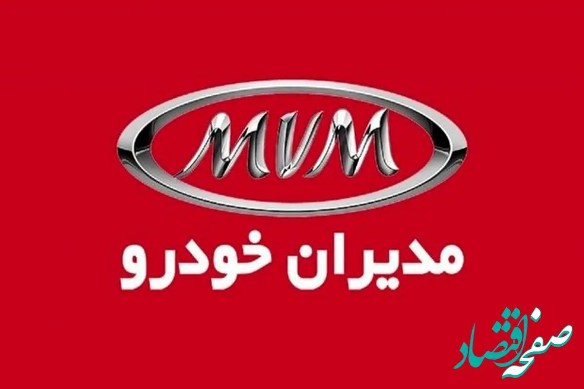 خبر فوری از طرح پیش فروش محصولات مدیران خودرو ویژه مهر ۱۴۰۴ + جدول و شرایط