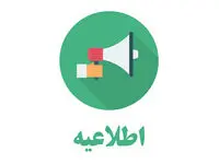 اطلاعیه فوری روابط عمومی و امور بین الملل پتروشیمی مارون