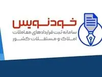 آنچه سامانه خودنویس با مسکن کرد