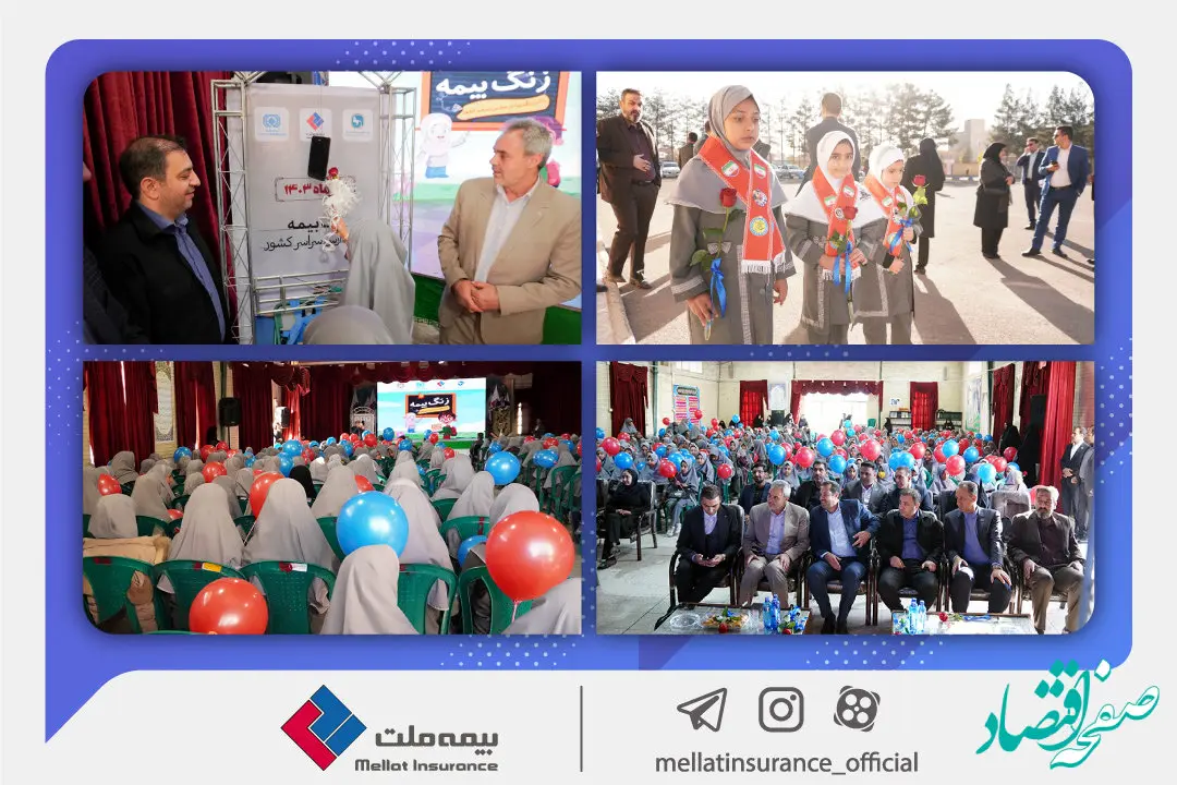 بیمه ملت زنگ بیمه را در کرمان به صدا درآورد