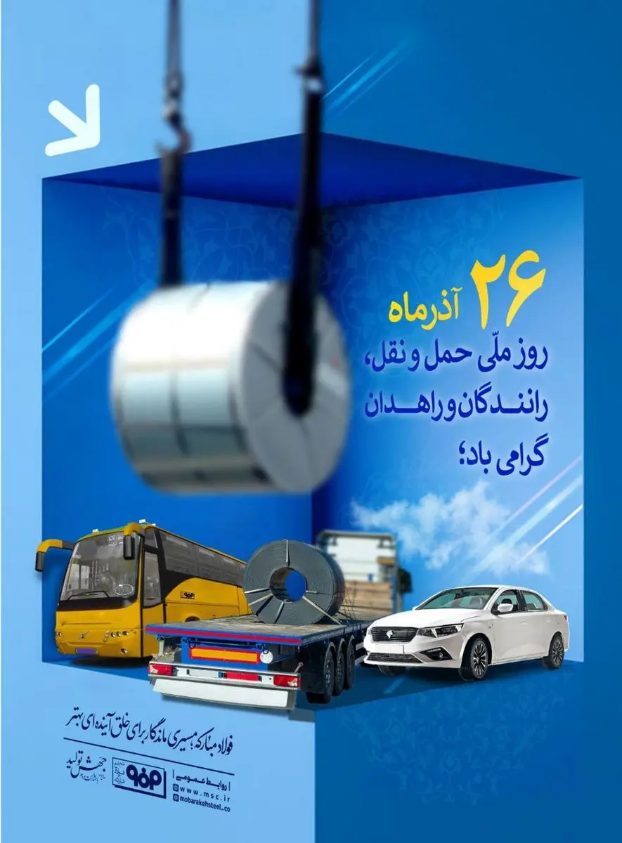 حمل و نقل و لجستیک؛ یکی از پیشرانهای کلیدی توسعه صنعتی، اقتصادی و اجتماعی کشورها