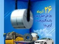 حمل و نقل و لجستیک؛ یکی از پیشران‌های کلیدی توسعه صنعتی، اقتصادی و اجتماعی کشورها