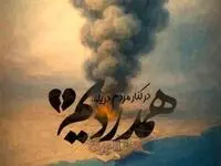 پیام تسلیت فرید دهقانی مدیرعامل چادرملو به مناسبت درگذشت جمعی از هموطنان در بندرعباس
