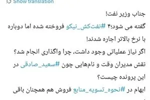 پاسخگوی ابهامات فروش‌ نفت کش های نیکو چه کسی است؟
