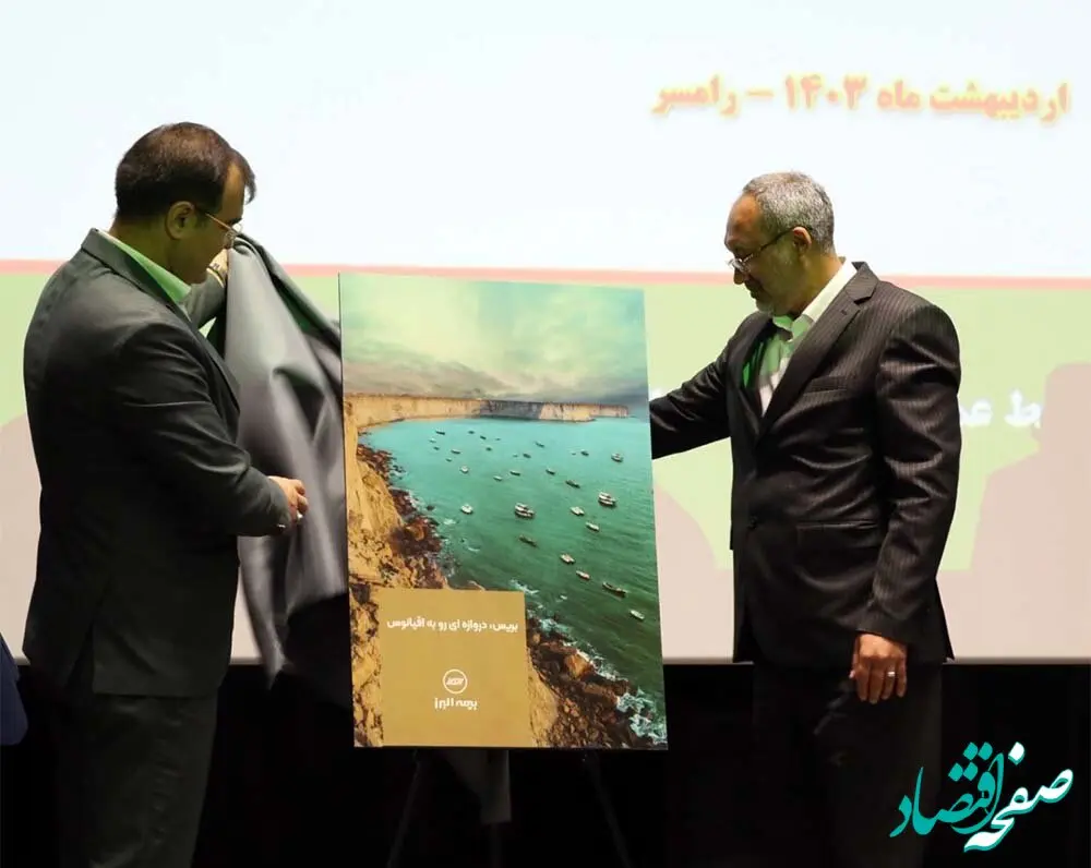 رونمایی از طرح جدید بیمه البرز