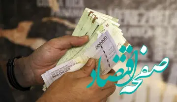 حداقل دستمزد با درک شرایط امروز جامعه تعیین می‌شود