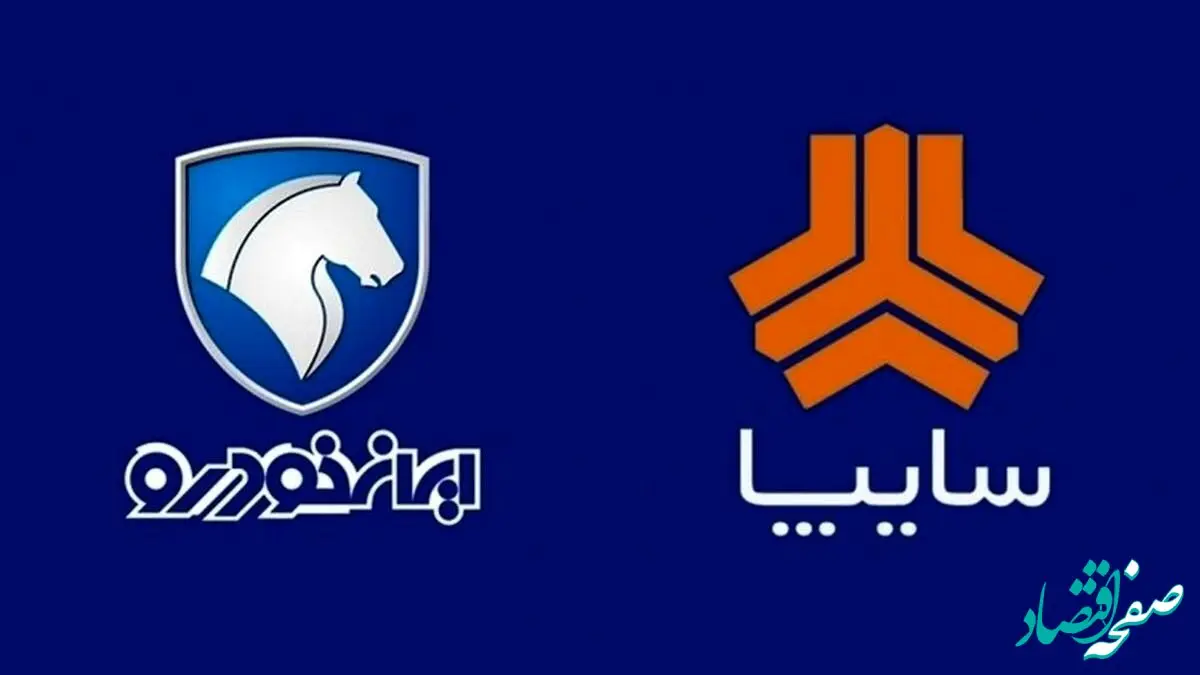 لیست قیمت محصولات ایران خودرو و سایپا امروز ۲۶ مهر ۱۴۰۴ + جدول کامل