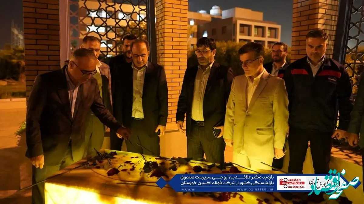 بازدید دکتر علائدین ازوجی سرپرست صندوق بازنشستگی کشور از شرکت فولاد اکسین خوزستان