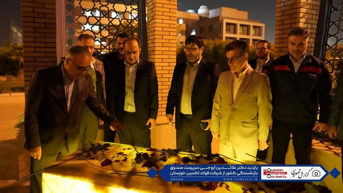 بازدید دکتر علائدین ازوجی سرپرست صندوق بازنشستگی کشور از شرکت فولاد اکسین خوزستان