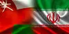 بیانیه مشترک ایران و عمان درباره تنگه هرمز + پیوست 