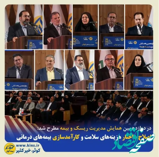 اصلاح ساختار هزینه‌های سلامت و کارآمدسازی بیمه‌های درمانی