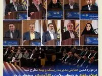 اصلاح ساختار هزینه‌های سلامت و کارآمدسازی بیمه‌های درمانی