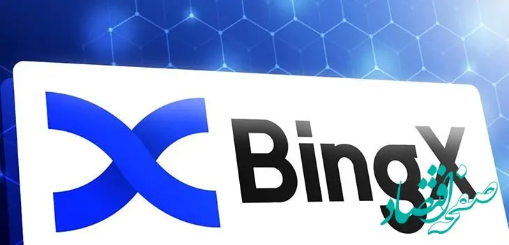 آشنایی کامل با صرافی بینگ ایکس