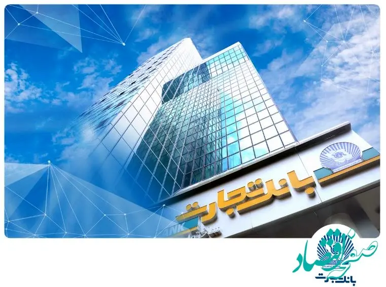 بانک تجارت، پیشرو در حمایت از قانون جهش تولید مسکن با انعقاد قرارداد ۱۰۹ هزار واحد مسکونی