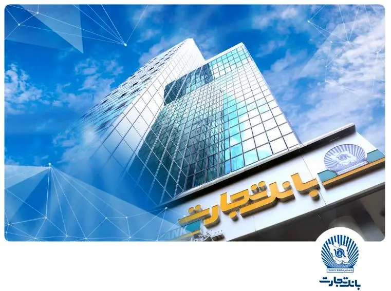 بانک تجارت، پیشرو در حمایت از قانون جهش تولید مسکن با انعقاد قرارداد ۱۰۹ هزار واحد مسکونی