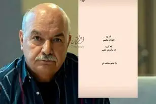 واکنش ایرج طهماسب به جنایات آمریکا و اسرائیل در کشورمان