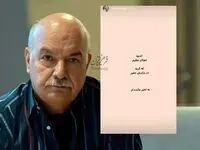 واکنش ایرج طهماسب به جنایات آمریکا و اسرائیل در کشورمان