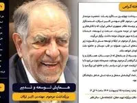 برگزاری همایش «توسعه و تدبیر» به مناسبت چهارمین سالگرد درگذشت اکبر ترکان