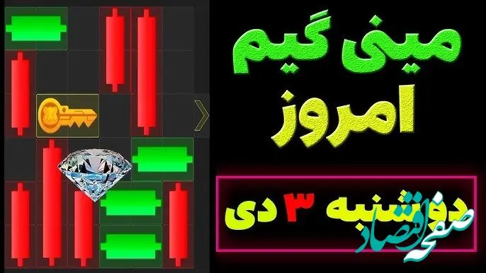 کلید مینی گیم همستر کامبت امروز دوشنبه سوم دی ماه ۱۴۰۳+ ویدئو آموزش دریافت الماس مینی گیم