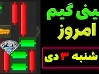 کلید مینی گیم همستر کامبت امروز دوشنبه سوم دی ماه ۱۴۰۳+ ویدئو آموزش دریافت الماس مینی گیم