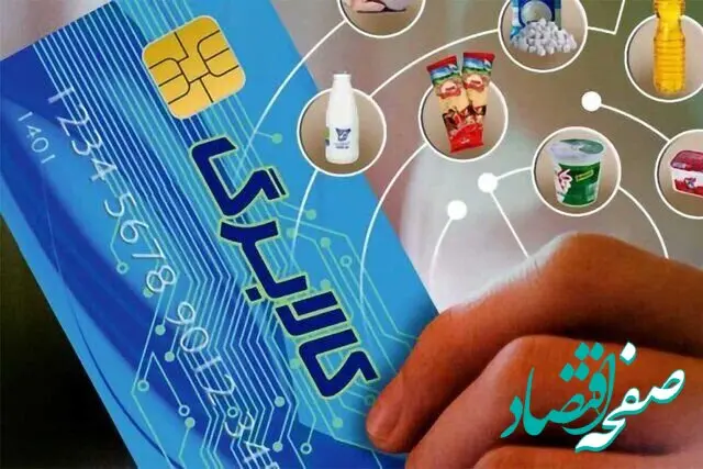 افزایش اعتبار کالابرگ الکترونیکی قطعی شد | آیا دولت بار گرانی را جبران می‌کند؟ 