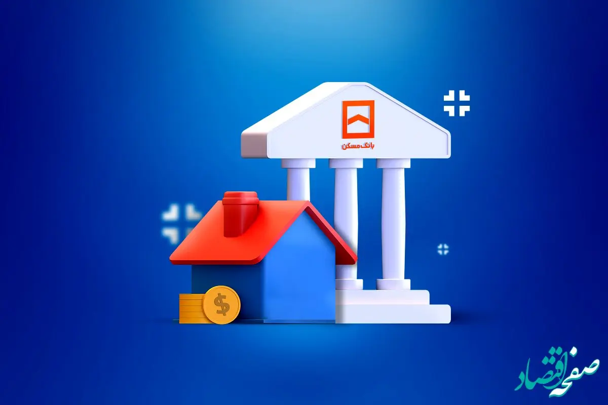 وام ۳۰۰ میلیونی بانک مسکن | رویایی که ممکن است کابوس شود؟