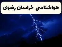 پیش‌ بینی وضعیت آب و هوا خراسان رضوی فردا ۲۳ فروردین ۱۴۰۴ | هواشناسی خراسان رضوی فردا شنبه ۲۳ فروردین ماه | پیش‌ بینی آب و هوای مشهد ۲۴ ساعت آینده