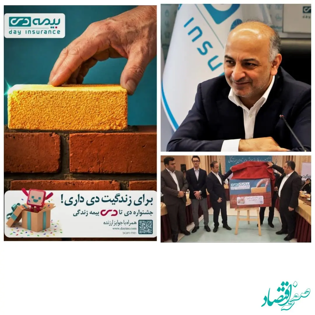 بیمه دی در مسیر صعودی صنعت بیمه؛ تثبیت رتبه نخست غیردولتی‌ها با تحول دیجیتال، خرده‌فروشی و توانگری سطح یک / رونمایی از جشنواره فروش «دی تا دی»