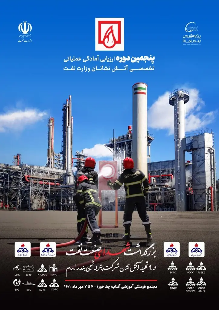 ورود کاروانهای پنجمین دوره ارزیابی آمادگی عملیاتی و تخصصی آتشنشانان وزارت نفت به مجتمع فرهنگی آموزشی آفتاب پتروشیمی بندرامام