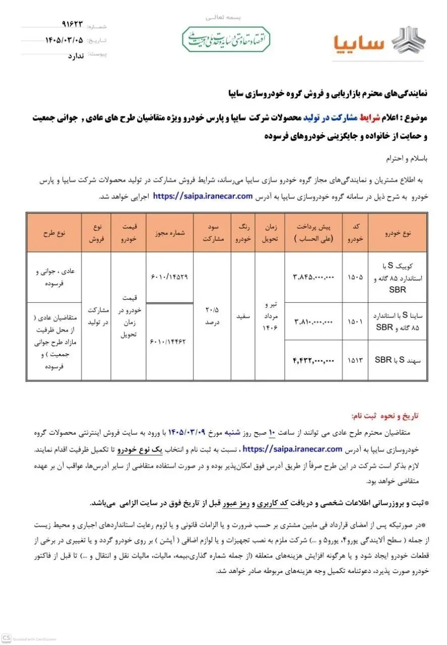 همه چیز درباره طرح جدید فروش ایران خودرو و سایپا ویژه عموم مردم بدون قرعه‌کشی + لینک ثبت نام