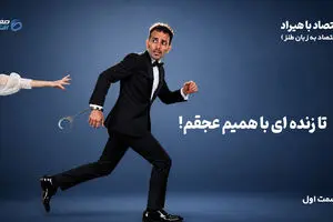 مالیات: «تا زنده‌ای با همیم، عجقم!»