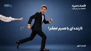 مالیات: «تا زنده‌ای با همیم، عجقم!»