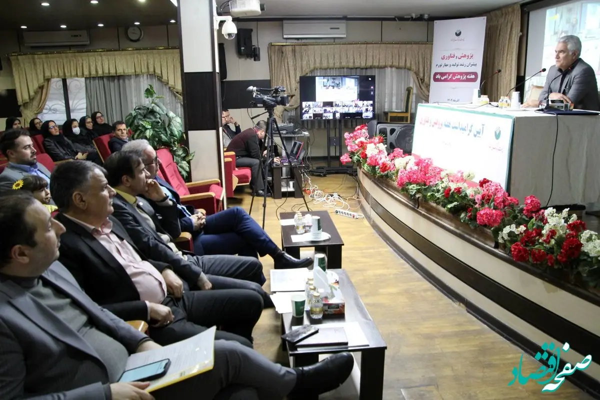 مراسم گرامیداشت هفته پژوهش در پست بانک ایران برگزار شد