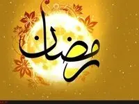 روزه داران حتما به این نکات تغذیه ای توجه کنند