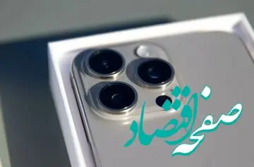 آیا اجازه واردات آیفون ۱۵ داده می شود؟