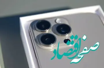 آیا اجازه واردات آیفون ۱۵ داده می شود؟