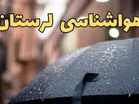 پیش‌ بینی وضعیت آب و هوا لرستان فردا چهارشنبه ۲۷ فروردین ۱۴۰۴ + پیش بینی هواشناسی خرم آباد ۲۴ ساعت آینده + آب و هوای لرستان + هواشناسی لرستان