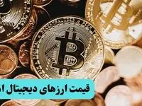 جدیدترین قیمت بیت کوین و ارز‌های دیجیتال امروز پنجشنبه ۱۴ فروردین ۱۴۰۴ + جدول قیمت